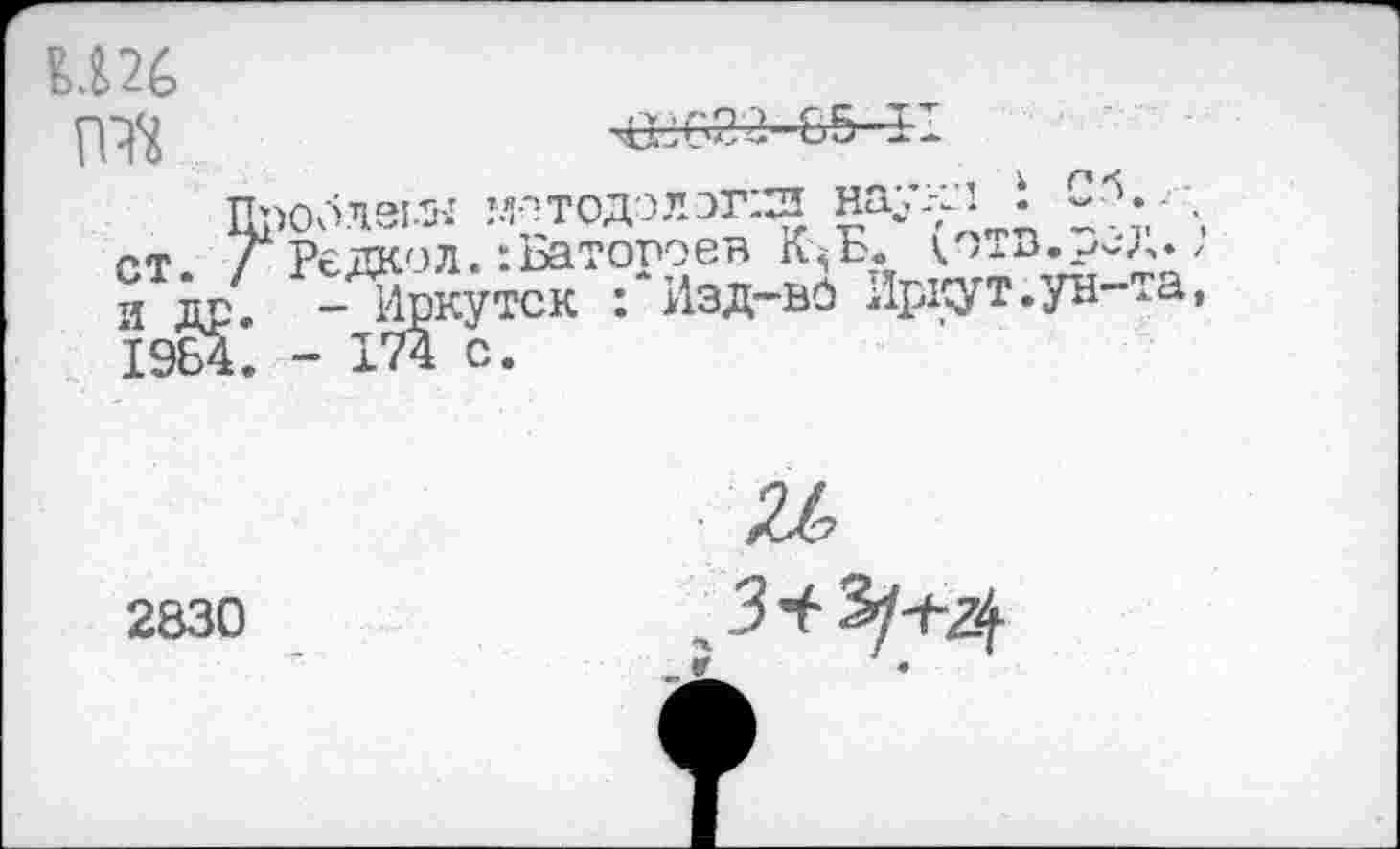 ﻿та
ст
& 5—5'-
илы мптодэлэга наук! Д С кол.:Батогоев К\Ь.
Иркутск :*Изд-во Лркут.ун .74 с.
2830
ч 3
